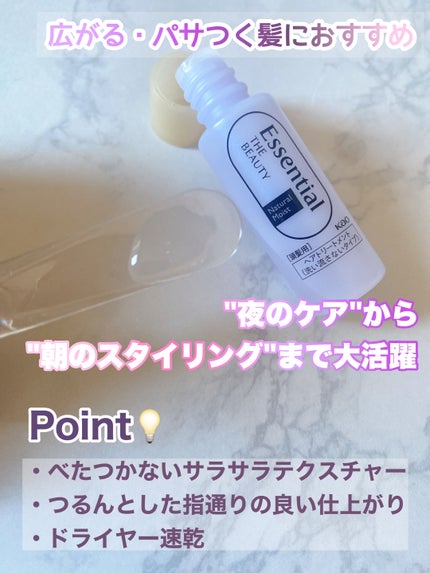 エッセンシャル プレミアム ウォータートリートメント EXスムース/エッセンシャル/アウトバストリートメントを使ったクチコミ(3枚目)