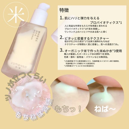 塗る米ぬかセラム/米一途/美容液を使ったクチコミ(2枚目)