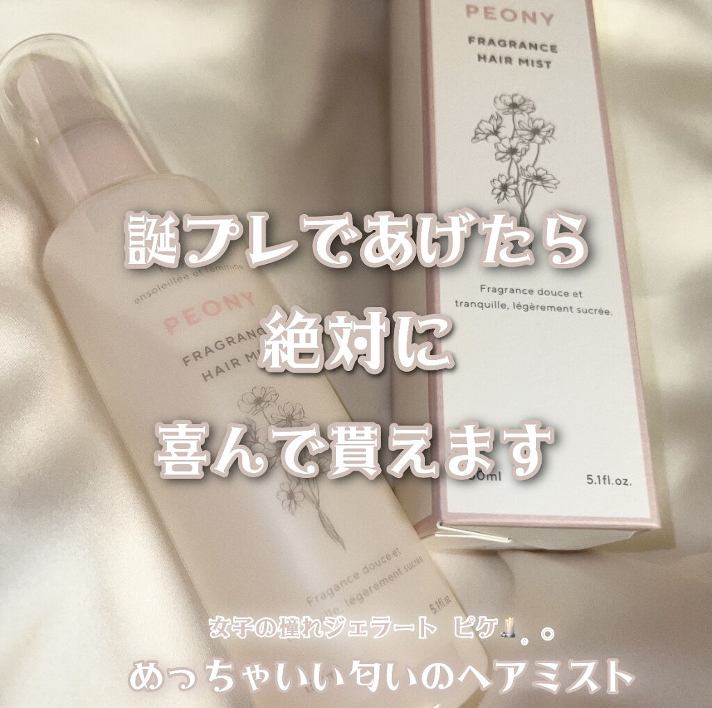 ヘアミスト/ジェラートピケ/ヘアミストを使ったクチコミ（1枚目）