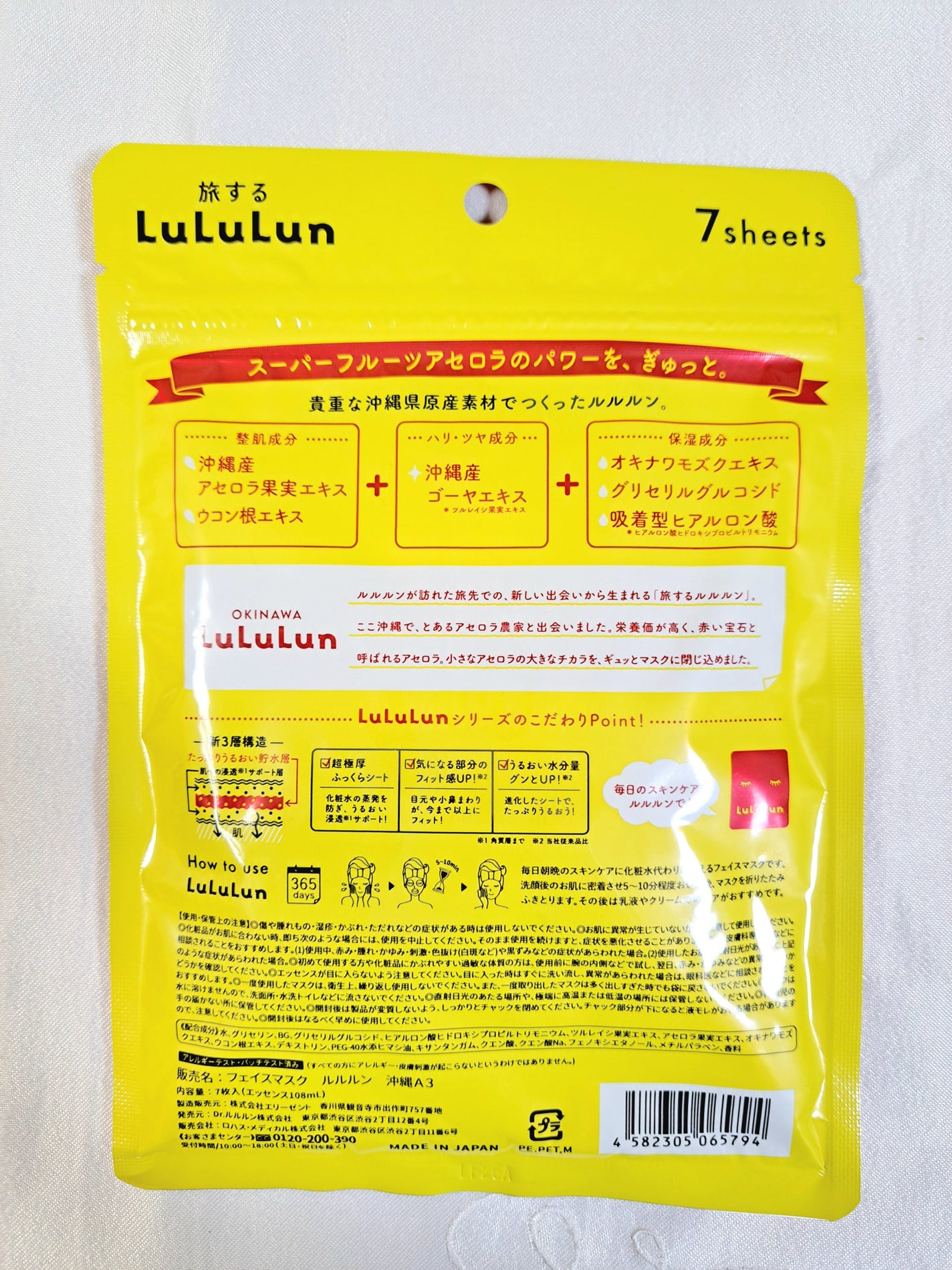 沖縄ルルルン(アセロラの香り)/ルルルン/シートマスク・パックを使ったクチコミ(2枚目)