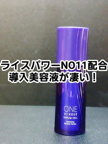 試してみた】薬用保湿美容液/ONE BY KOSE | LIPS