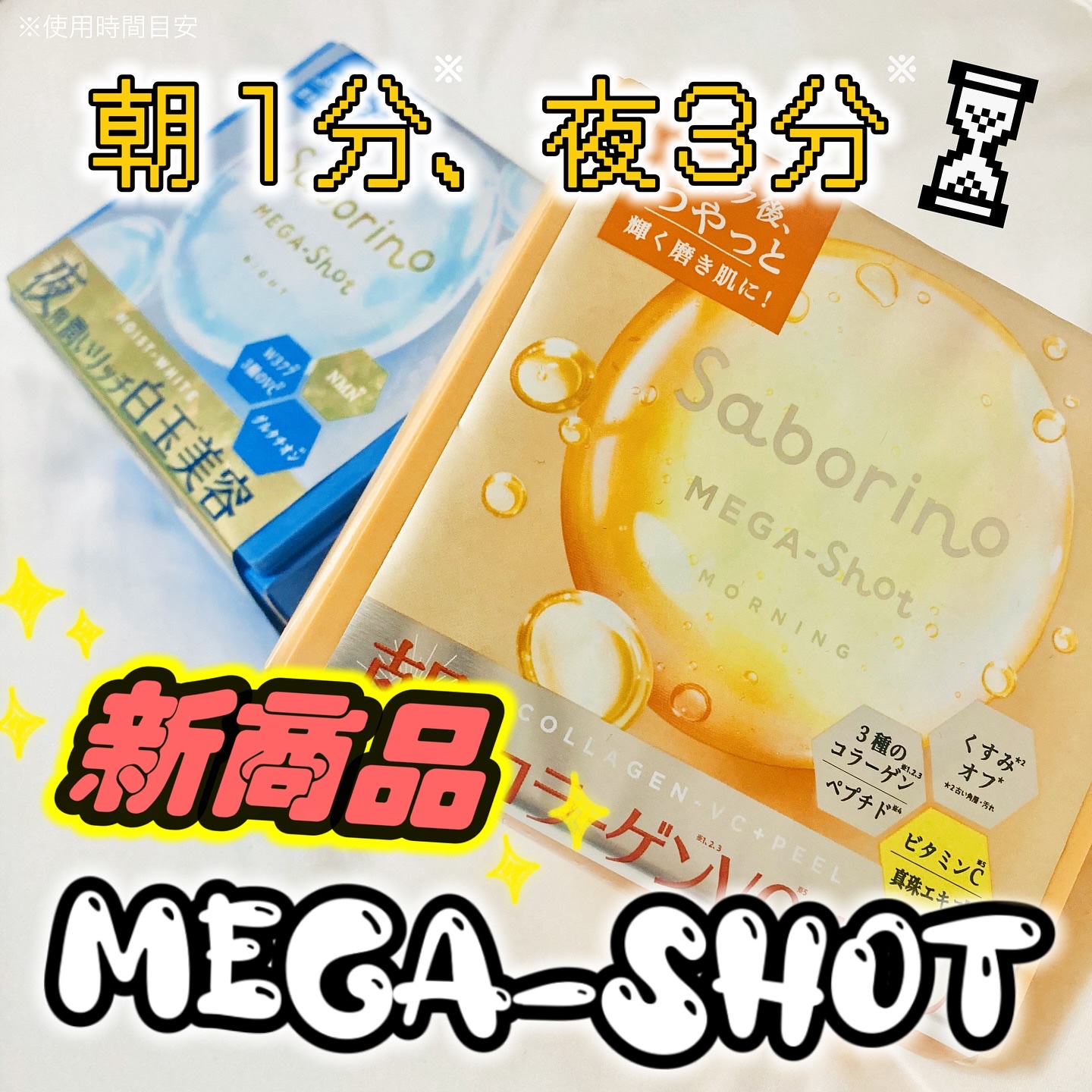 サボリーノ メガショット 朝用ツヤピールマスク CC/サボリーノ/シートマスク・パックを使ったクチコミ（1枚目）