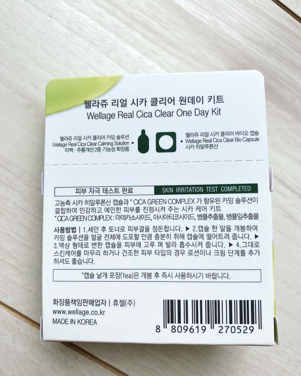 リアルシカグリーンワンデイキット/Wellage/美容液を使ったクチコミ(2枚目)