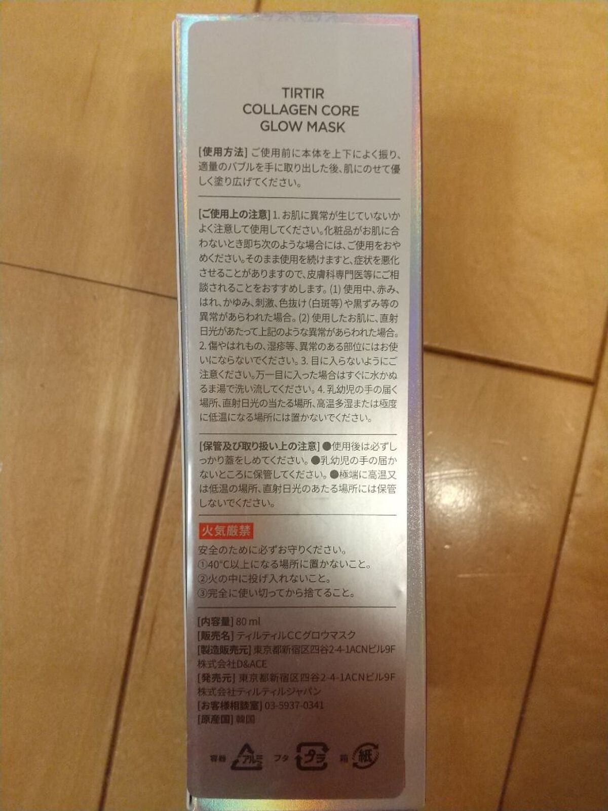 コラーゲンコアグローマスク/TIRTIR(ティルティル)/その他スキンケアを使ったクチコミ(3枚目)