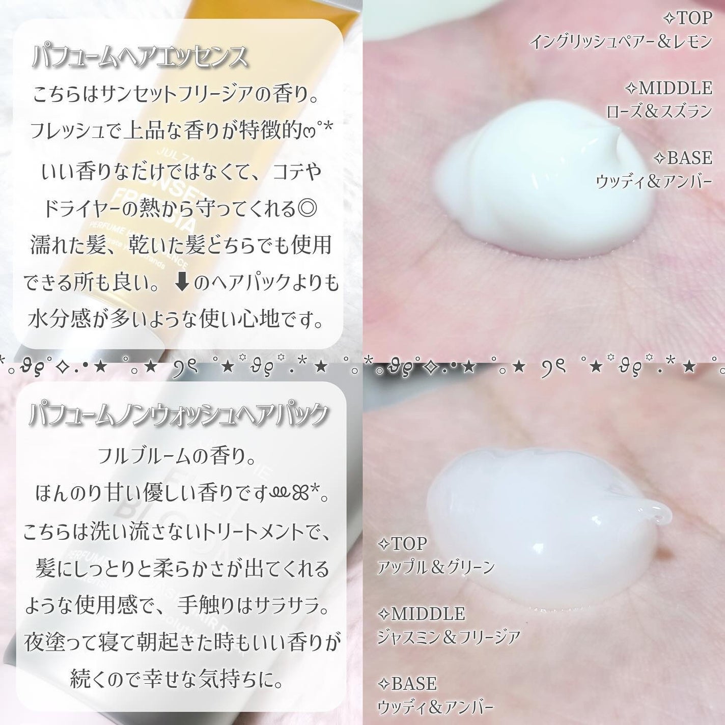 パフュームヘアエッセンス/JUL7ME/ヘアトリートメントを使ったクチコミ(2枚目)