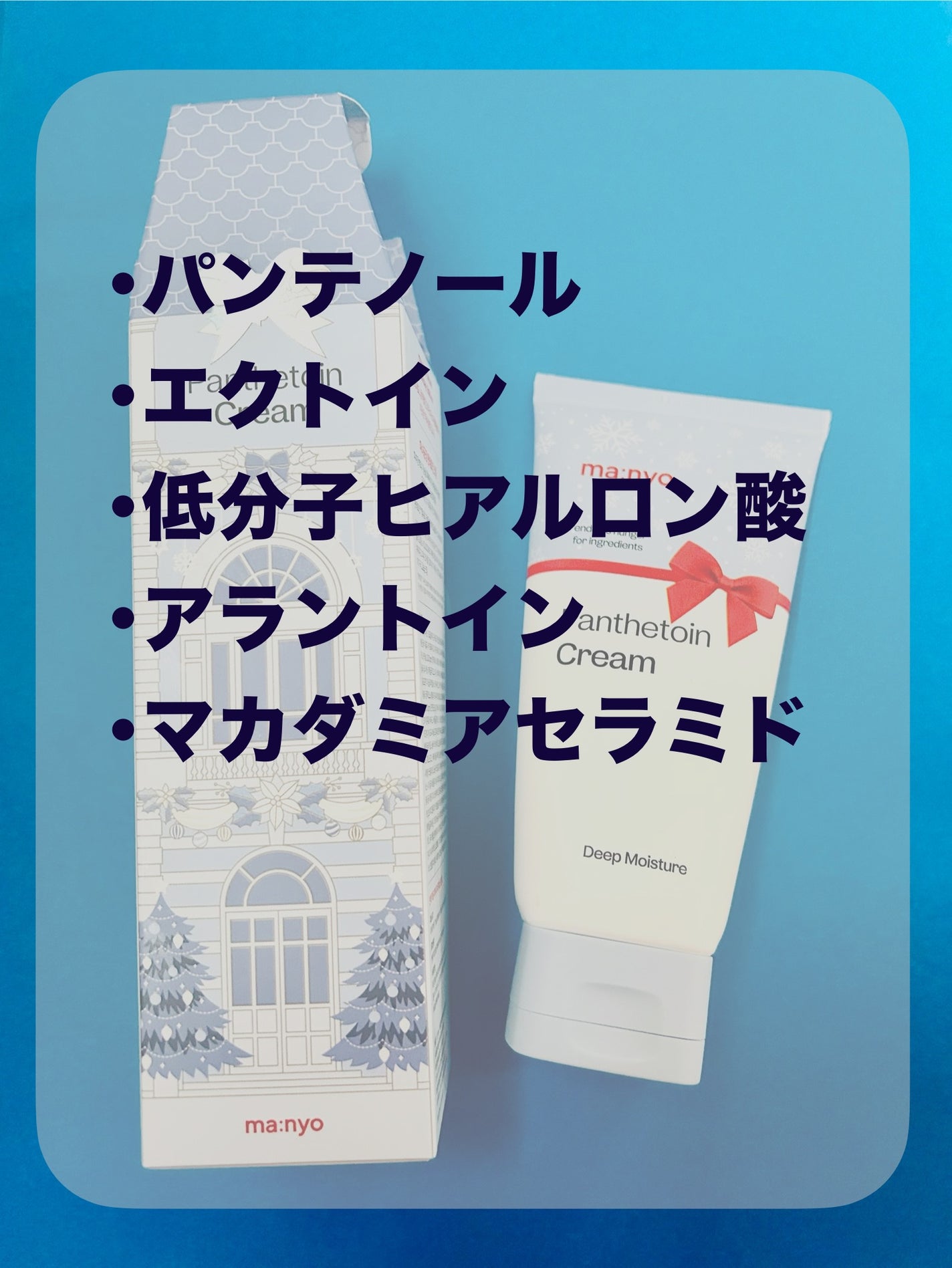 パンテトインクリーム/manyo/フェイスクリームを使ったクチコミ(2枚目)