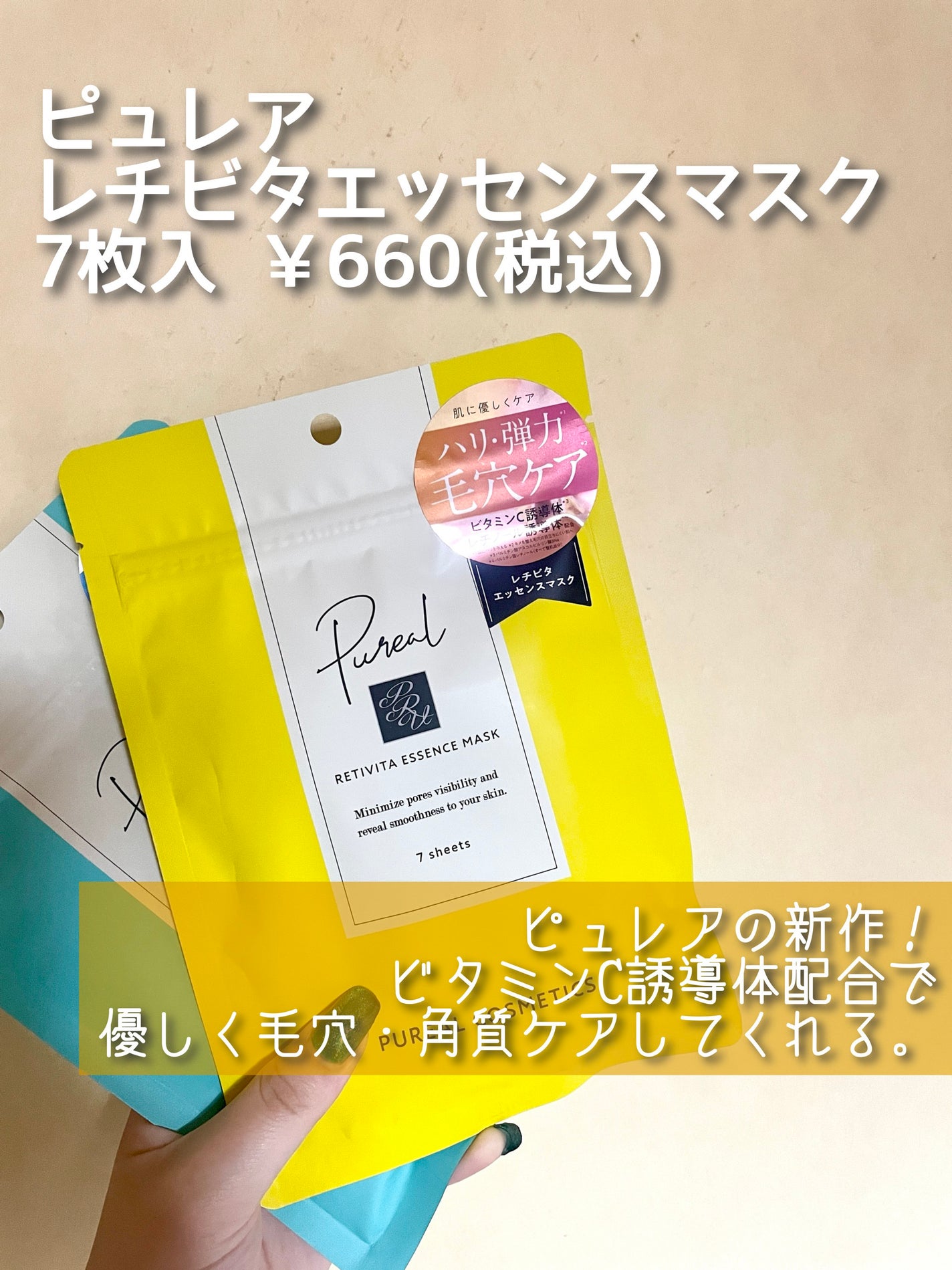 クリアエッセンスマスク/ピュレア/シートマスク・パックを使ったクチコミ(2枚目)