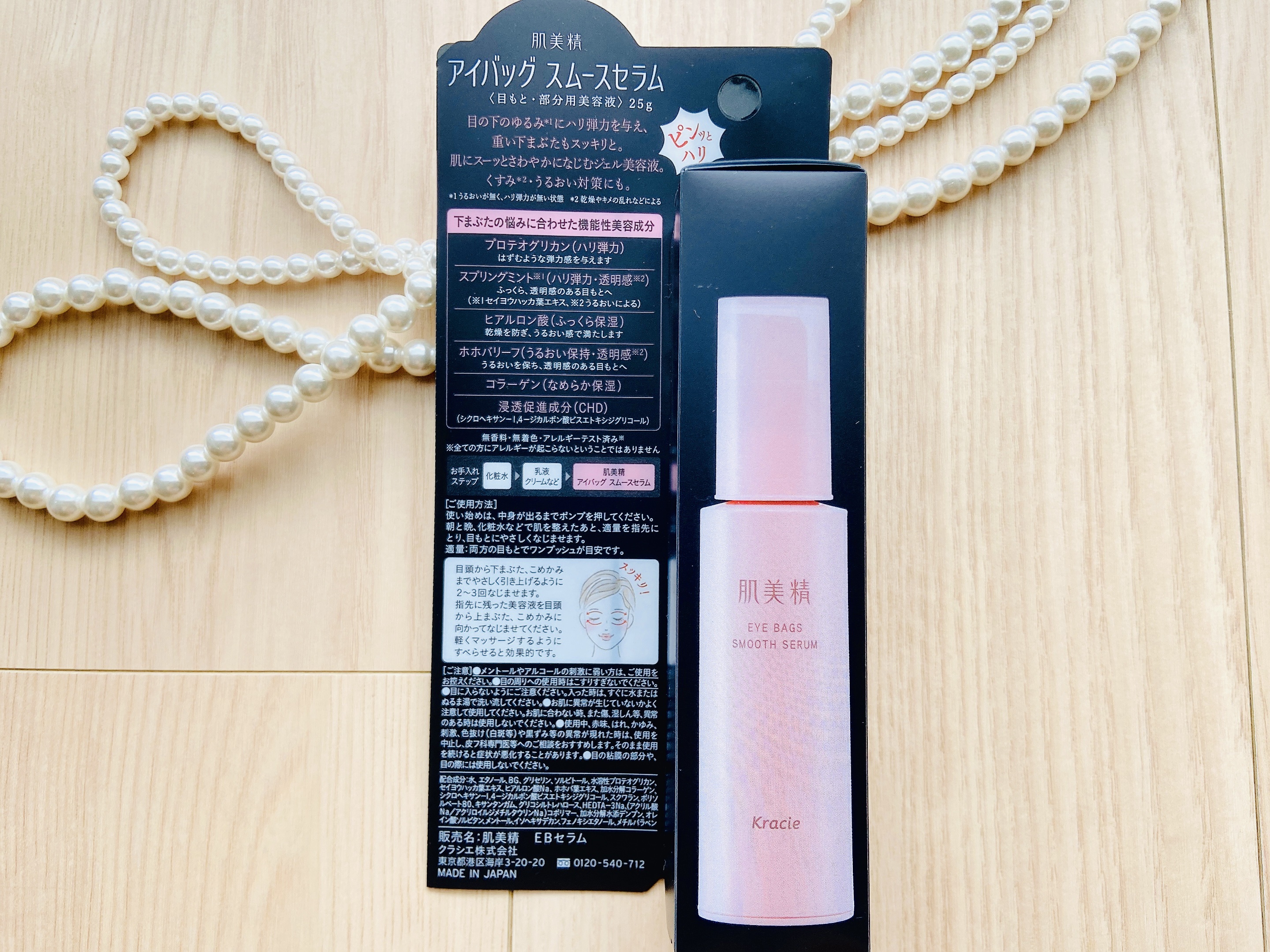 アイバッグ スムースセラム/肌美精/アイケア・アイクリームを使ったクチコミ（2枚目）