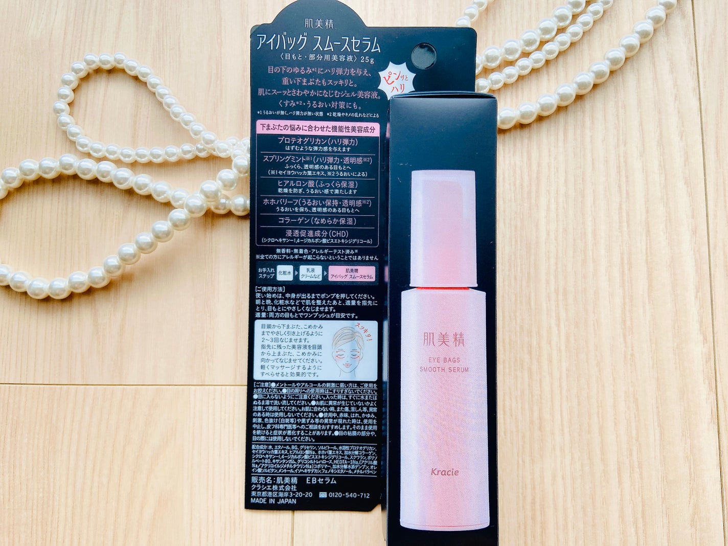 アイバッグ スムースセラム/肌美精/アイケア・アイクリームを使ったクチコミ(2枚目)