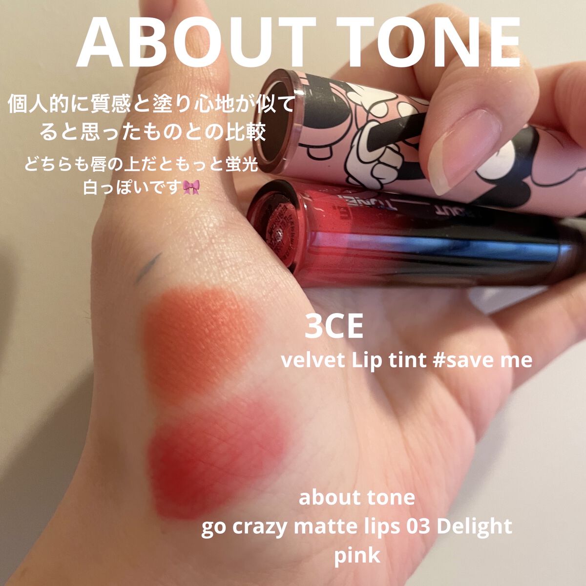 ゴー クレイジー マット リップス/ABOUT TONE/口紅を使ったクチコミ（2枚目）