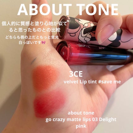 ゴー クレイジー マット リップス/ABOUT TONE/口紅を使ったクチコミ(2枚目)