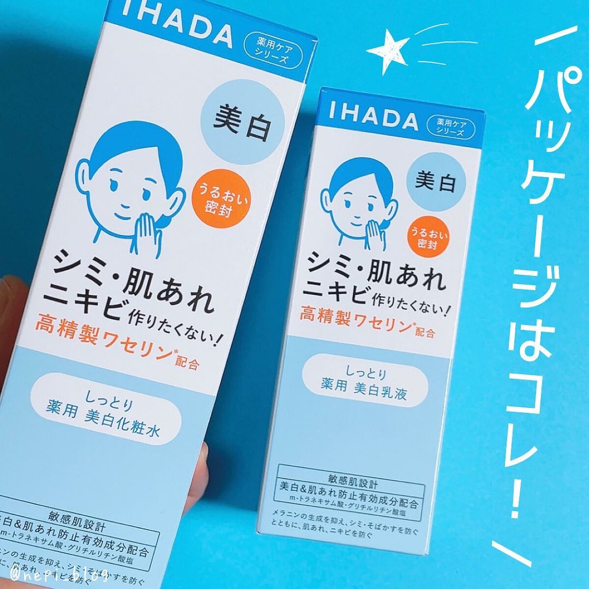 薬用クリアローション/IHADA/化粧水を使ったクチコミ(2枚目)