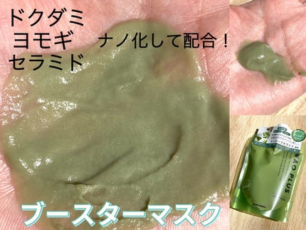 skinmarche WAOPLUS ハートリーフマグワートブースターマスク/ブレーンコスモス/洗い流すパック・マスクを使ったクチコミ(2枚目)