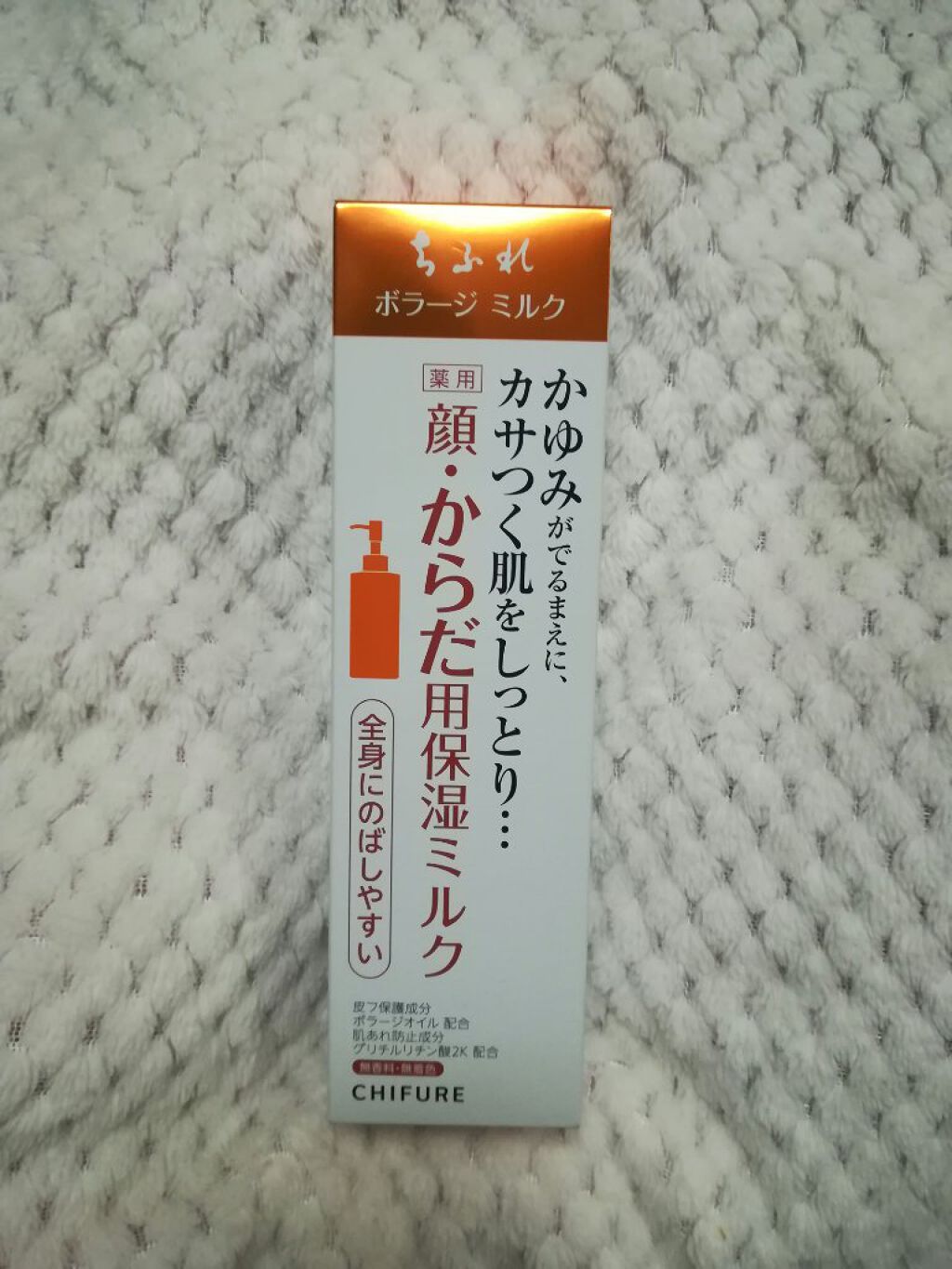 ボラージ クリーム/ちふれ/ボディクリームを使ったクチコミ(2枚目)