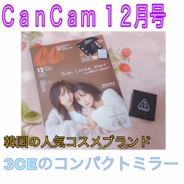 CanCam 2018年12月号/CanCam (キャンキャン)/雑誌を使ったクチコミ（1枚目）