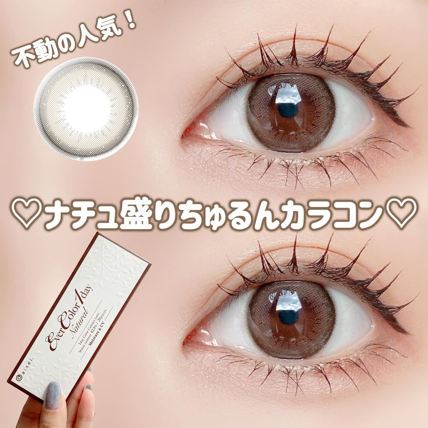 エバーカラーワンデー ナチュラル/エバーカラー/ワンデー(1DAY)カラコンを使ったクチコミ(1枚目)