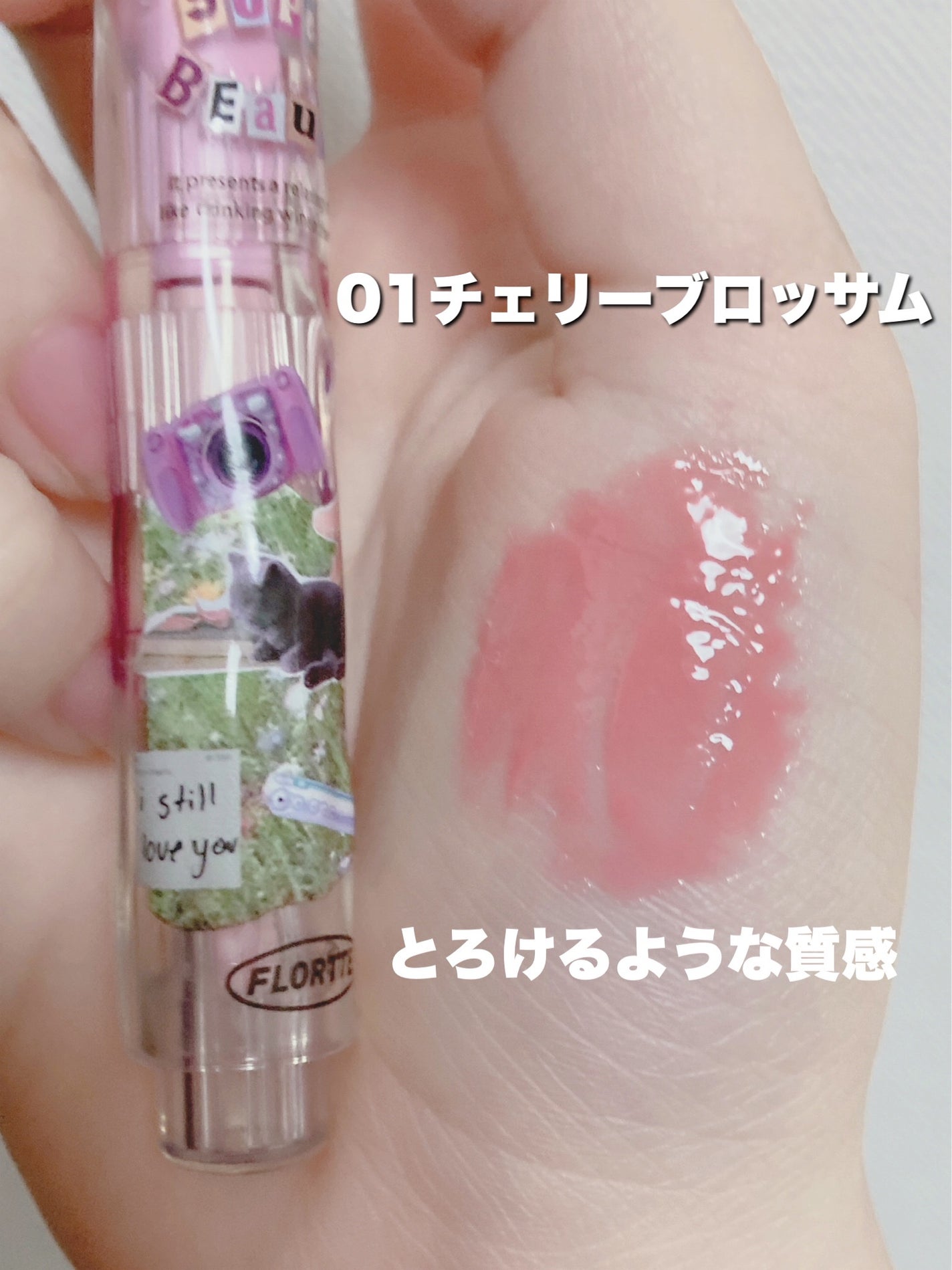 フロレット メルティーハート スティックグロス/FLORTTE/口紅を使ったクチコミ(4枚目)