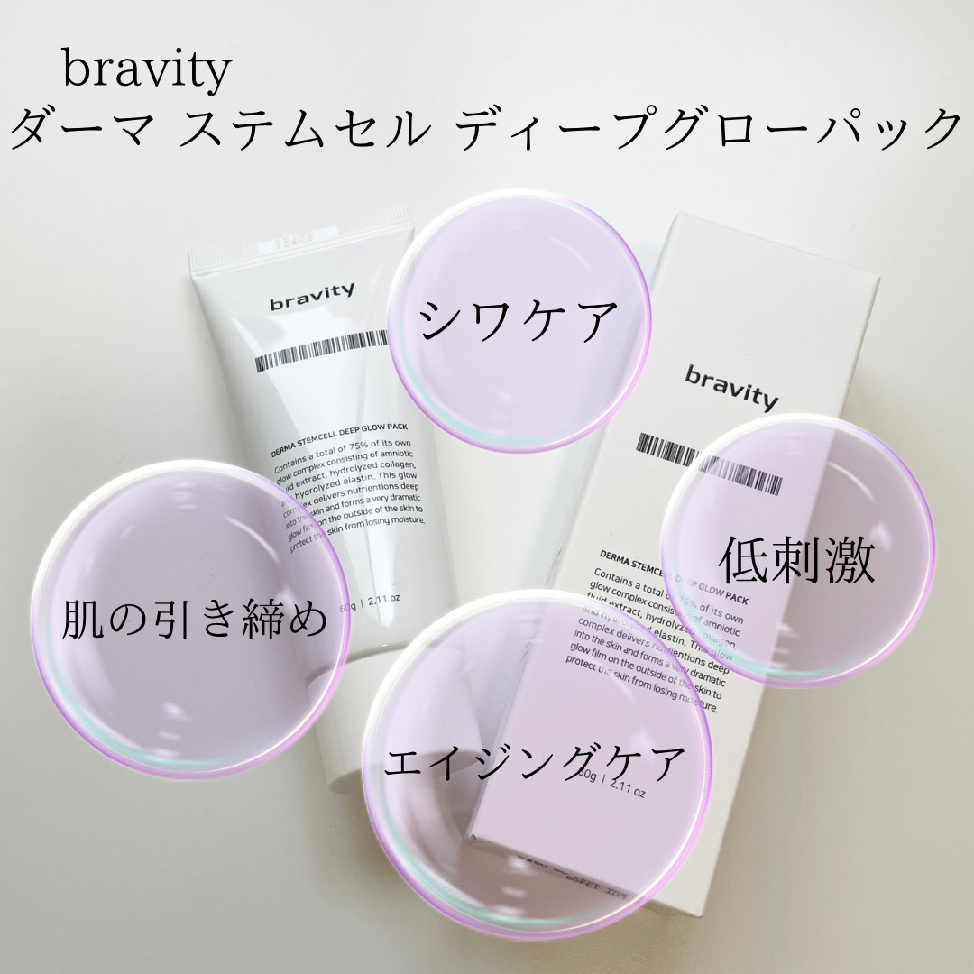 STEMCELL DEEP GLOW PACK/bravity/シートマスク・パックを使ったクチコミ（3枚目）
