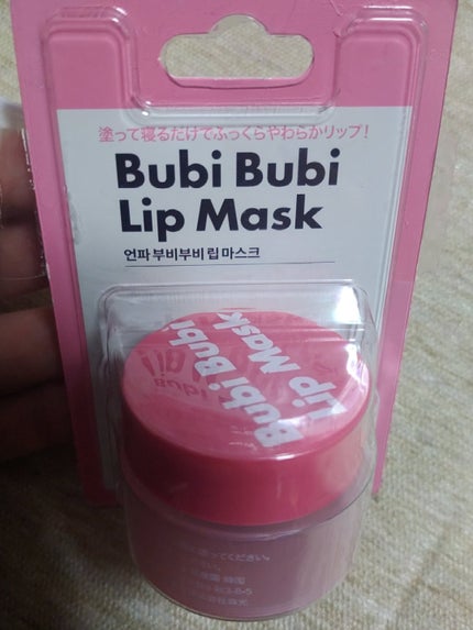 ブビブビ リップマスク/unpa/リップマスクを使ったクチコミ(1枚目)