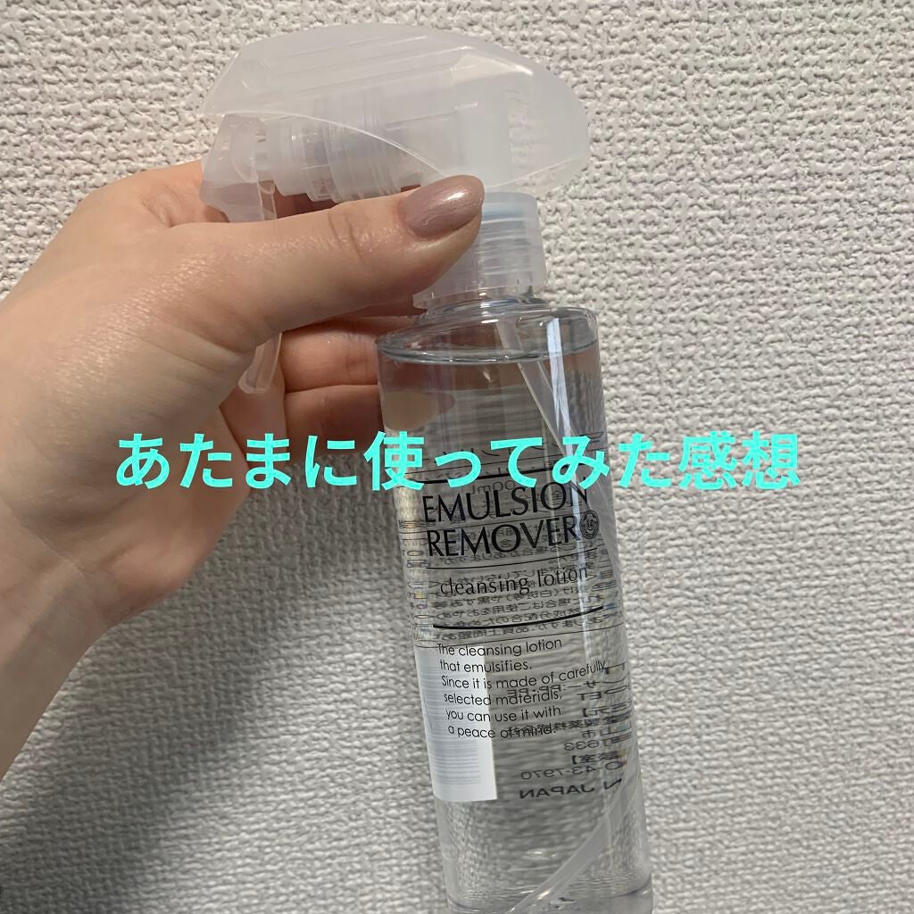 エマルジョンリムーバー 300ml/200ml/水橋保寿堂製薬/その他洗顔料を使ったクチコミ(1枚目)
