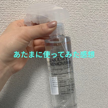 エマルジョンリムーバー 300ml/200ml/水橋保寿堂製薬/その他洗顔料を使ったクチコミ(1枚目)