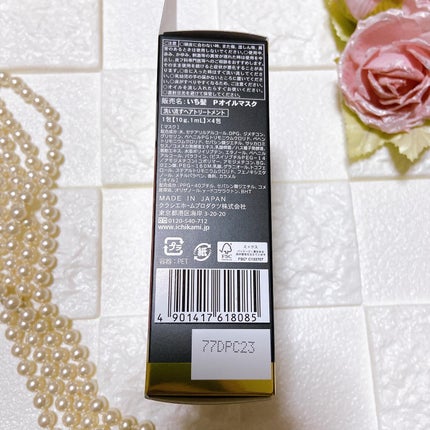 いち髪 THE PREMIUM Wケアブースター美容オイルマスク/いち髪/ヘアマスク・ヘアパックを使ったクチコミ(5枚目)