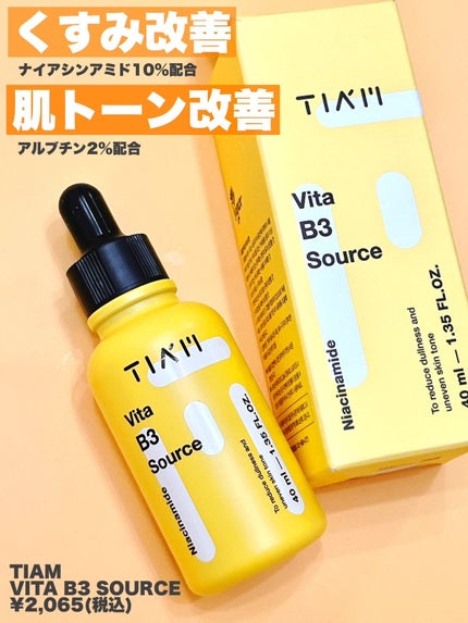 TIAM   VB3ソース/TIAM/美容液を使ったクチコミ(2枚目)
