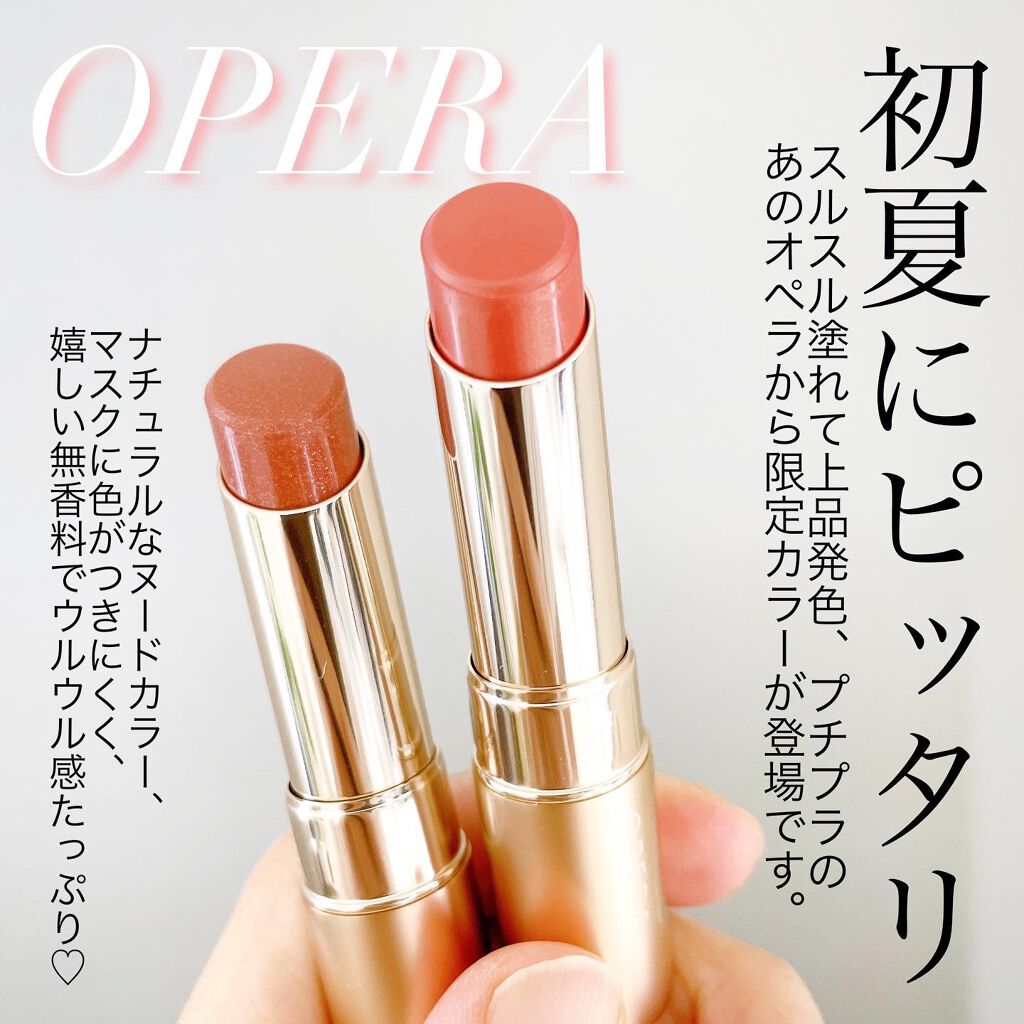 オペラ リップティント N/OPERA/リップティントを使ったクチコミ（1枚目）