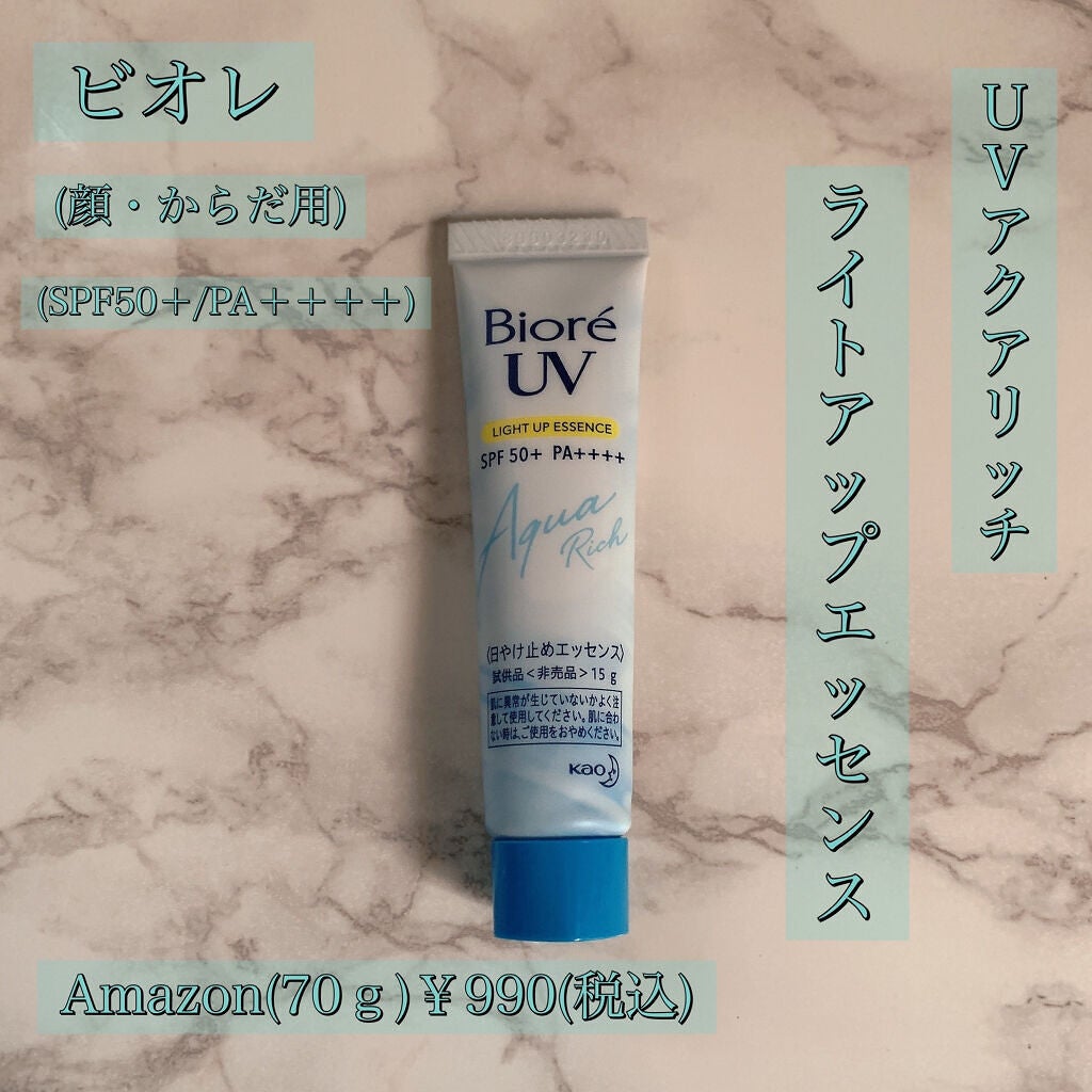 ビオレUV アクアリッチ ライトアップエッセンス/ビオレ/日焼け止めクリームを使ったクチコミ(1枚目)