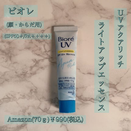 ビオレUV アクアリッチ ライトアップエッセンス/ビオレ/日焼け止めクリームを使ったクチコミ(1枚目)