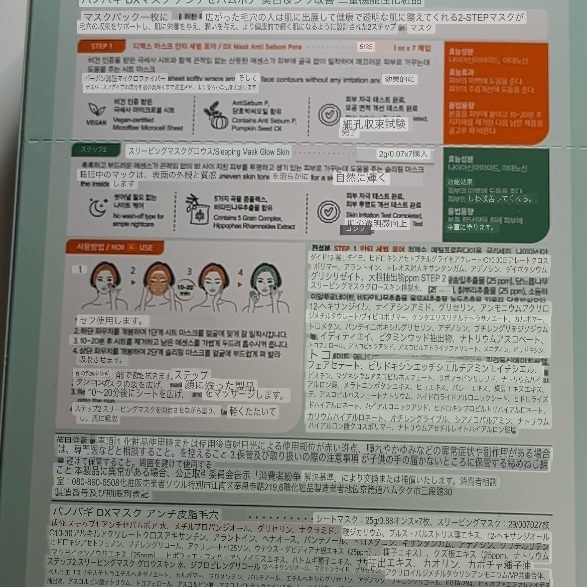 DXマスク/BANOBAGI/シートマスク・パックを使ったクチコミ(2枚目)