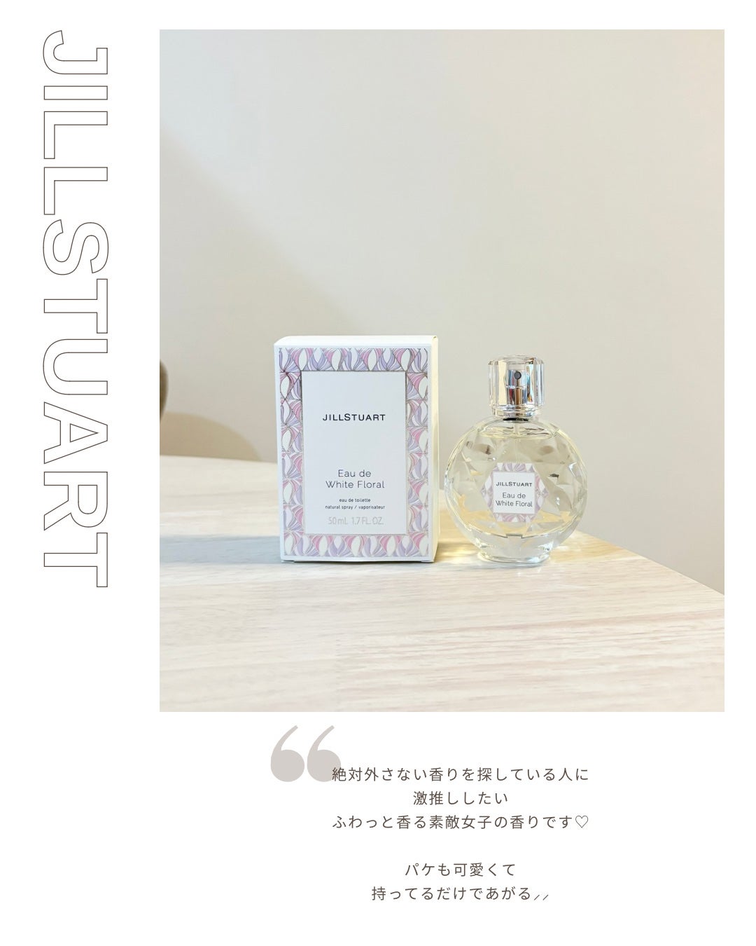 ãžã«ã¹ãã¥ã¢ãŒã ãªãŒã ãã¯ã€ããããŒã©ã«/JILL STUART/éŠæ°Ž(ã¬ãã£ãŒã¹)ã䜿ã£ãã¯ãã³ãïŒ4æç®ïŒ