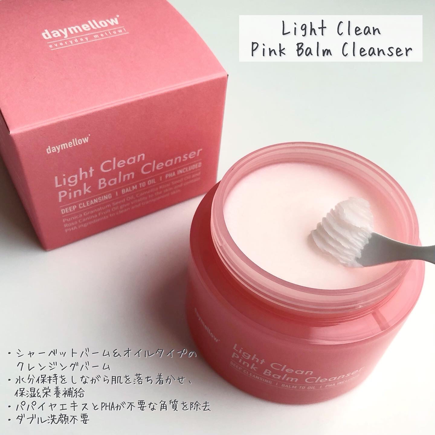 ライトクリーンピンクバームクレンザー/daymellow’/クレンジングクリームを使ったクチコミ（2枚目）