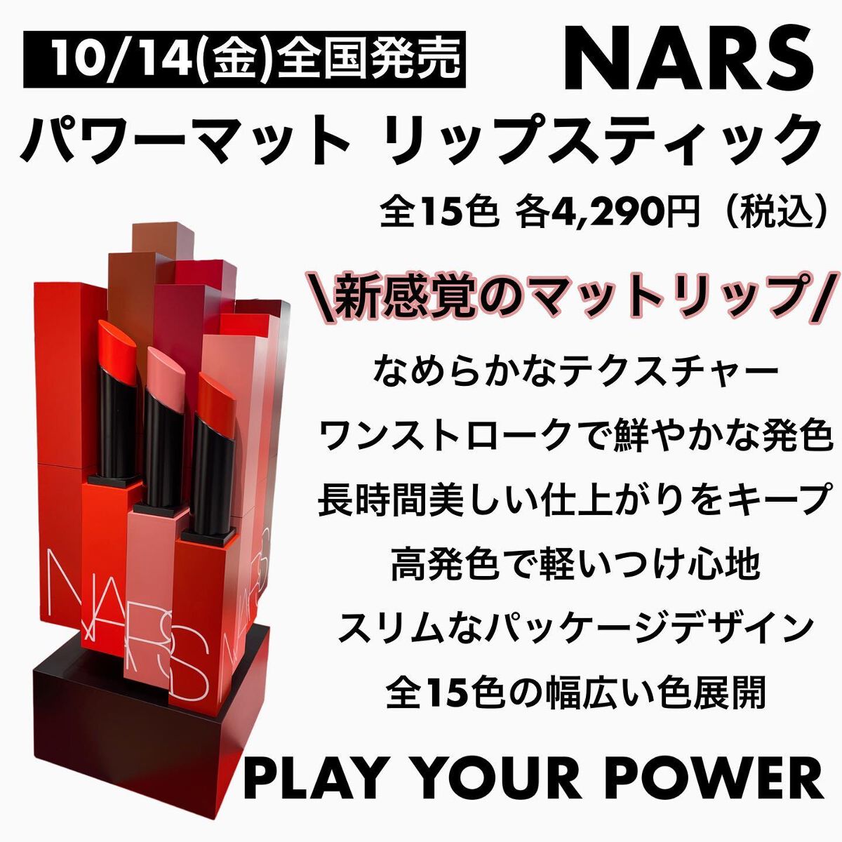 パワーマット リップスティック/NARS/口紅を使ったクチコミ（2枚目）