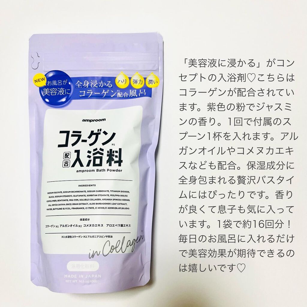 コラーゲンバスパウダー/amproom/保湿系入浴剤を使ったクチコミ(2枚目)