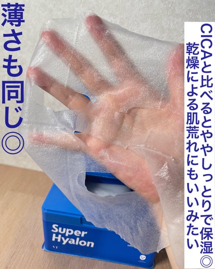 スーパーヒアルロン デイリーモイスチャーマスク/VT/シートマスク・パックを使ったクチコミ(4枚目)