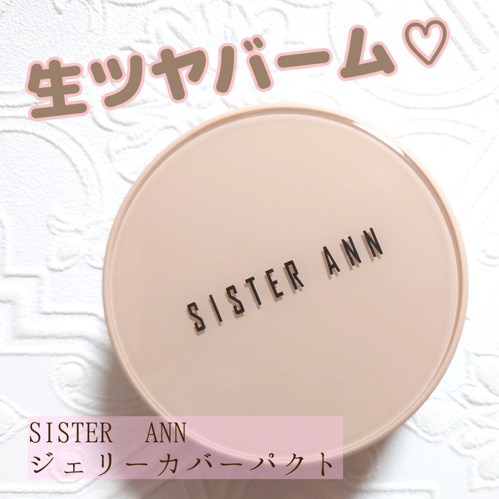 ジェリーカバーパクト/SISTER ANN/クリーム・エマルジョンファンデーションを使ったクチコミ（1枚目）