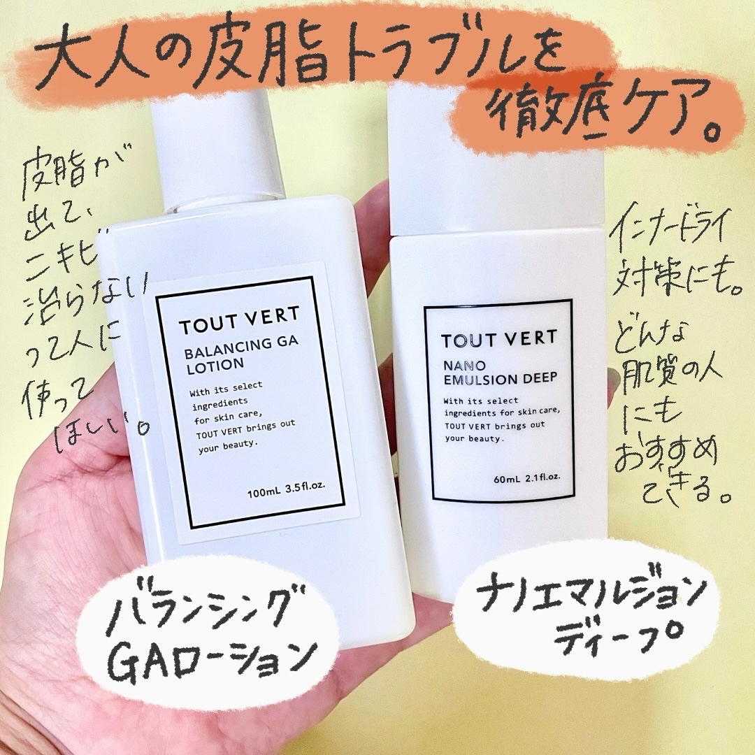 バランシングGAローション/TOUT VERT/化粧水を使ったクチコミ（2枚目）