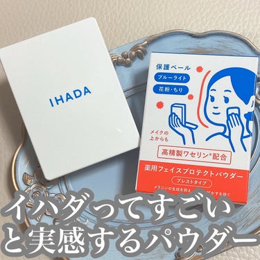 薬用フェイスプロテクトパウダー/IHADA/プレストパウダーを使ったクチコミ（1枚目）