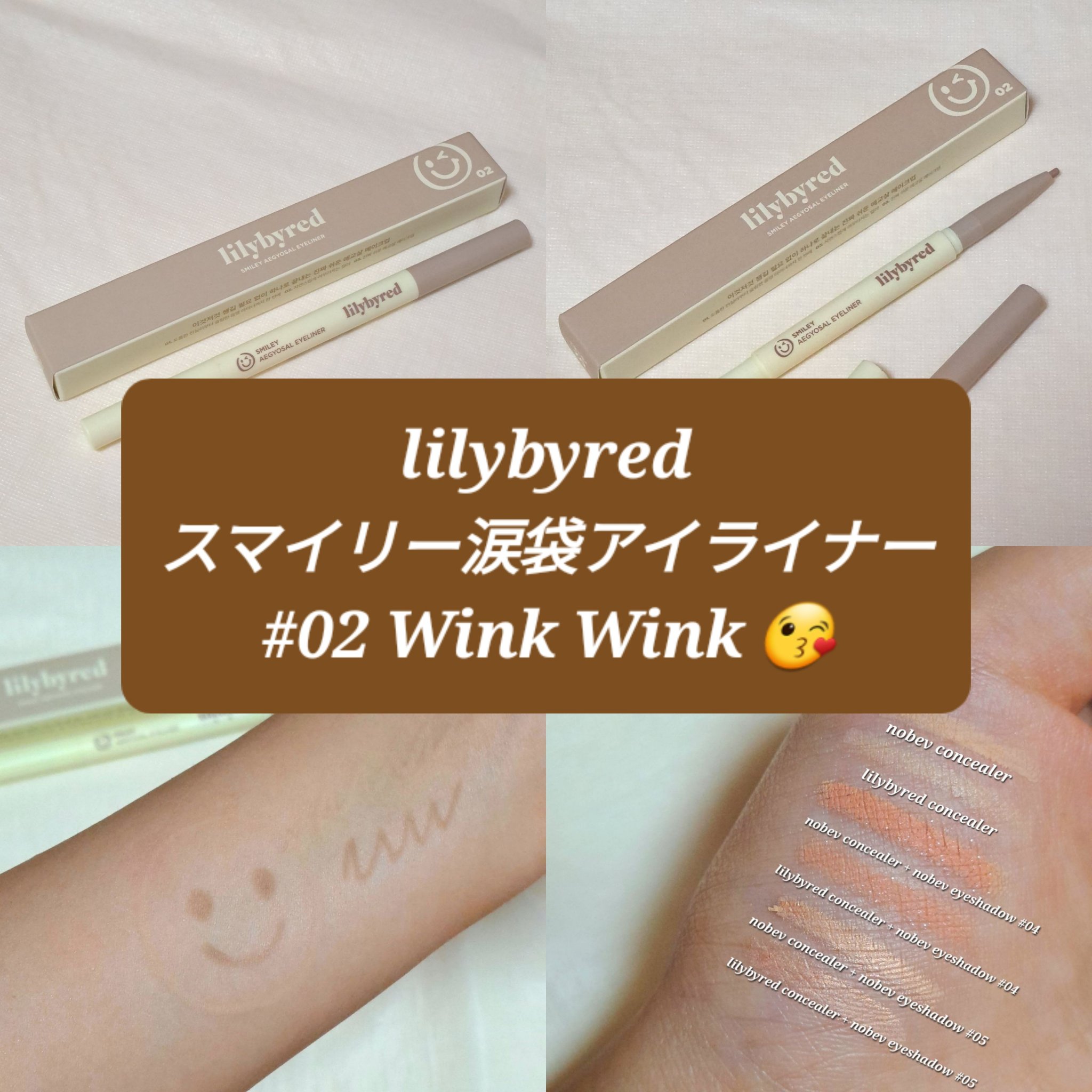 lilybyred スマイリー涙袋アイライナーのクチコミ「日本語の勉強のついでに、
使ったコスメのレビューなどを気軽に残したかったので☺️


lily.....」（1枚目）