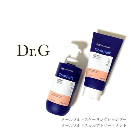 クールソルトスケーリングシャンプー/クールソルトスカルプトリートメント/Dr.G/市販シャンプーを使ったクチコミ(1枚目)
