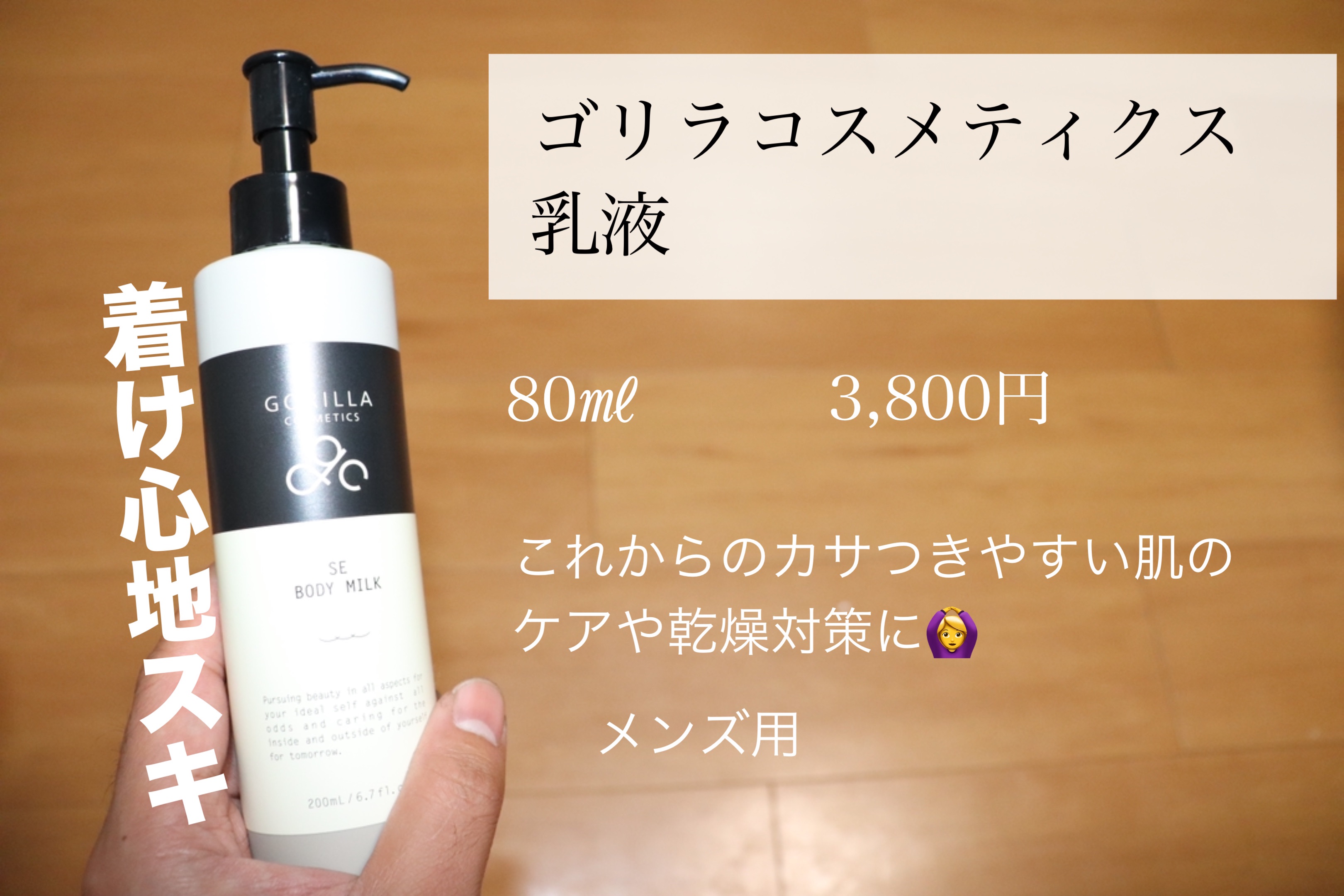 SE MILK/ゴリラコスメティクス/乳液を使ったクチコミ（1枚目）