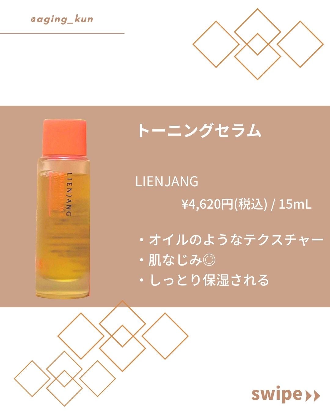 アドバンスド ビタC トーニング セラム14.5/リエンジャン/美容液を使ったクチコミ(2枚目)