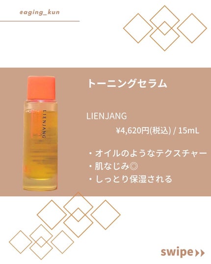 アドバンスド ビタC トーニング セラム14.5/リエンジャン/美容液を使ったクチコミ(2枚目)