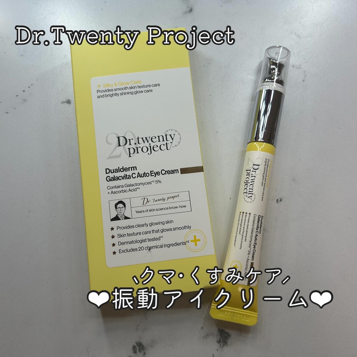 Dr.Twenty Project デュアルダムガーラックビタCオートアイクリームのクチコミ「あんにょん！
めるです🙌🏻
今回は @dr.twentyproject_japan 様から頂い.....」（1枚目）