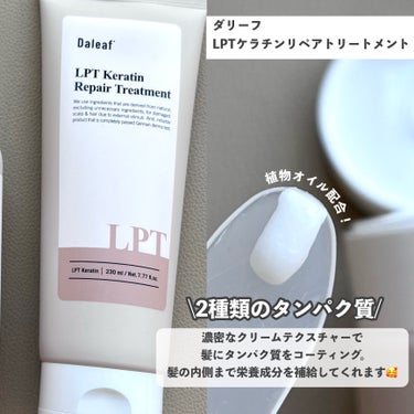 LPTケラチンリペアトリートメント/Daleaf/洗い流すヘアトリートメントを使ったクチコミ（3枚目）