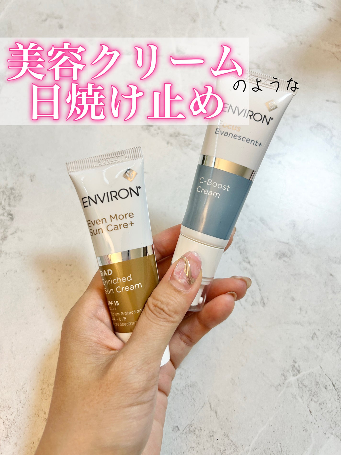 大容量エンビロンENVIRON 日焼け止めSPF 15 100ml 試してみた】エンビロン ラドエンリッチドサンクリームのリアル