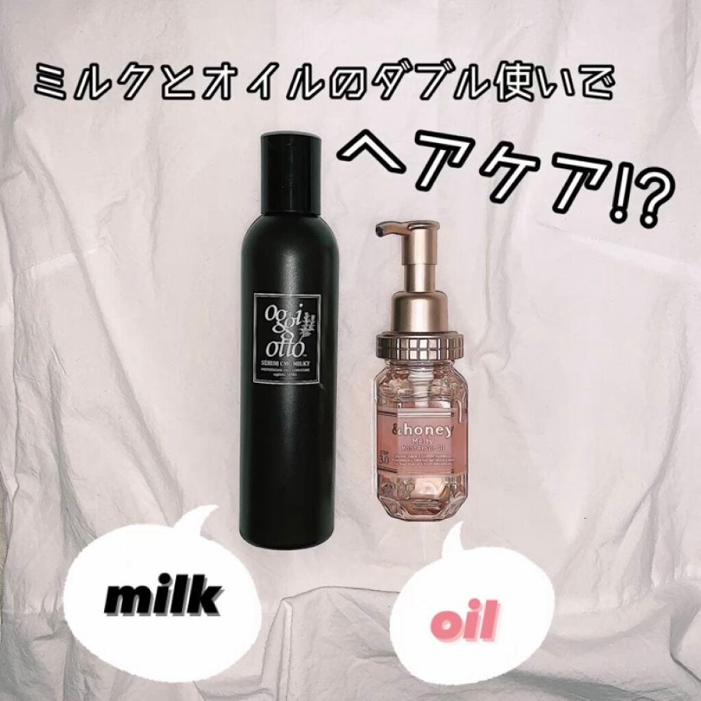 セラムCMCミルキィ/oggi otto/ヘアミルクを使ったクチコミ(1枚目)