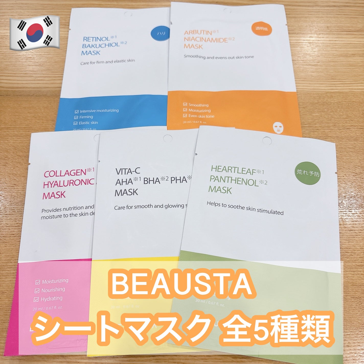 ビュースタ デュアルフォーミュラ アルブチン × ナイアシンアミドマスク/BEAUSTA/シートマスク・パックを使ったクチコミ(1枚目)