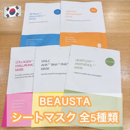 ビュースタ デュアルフォーミュラ レチノール × バクチオールマスク/BEAUSTA/シートマスク・パックを使ったクチコミ(1枚目)